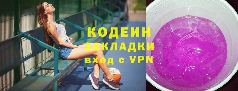 купить  сайты  Энгельс  Codein Purple Drank 